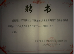我公司總經(jīng)理金理行被聘為團(tuán)校導(dǎo)師